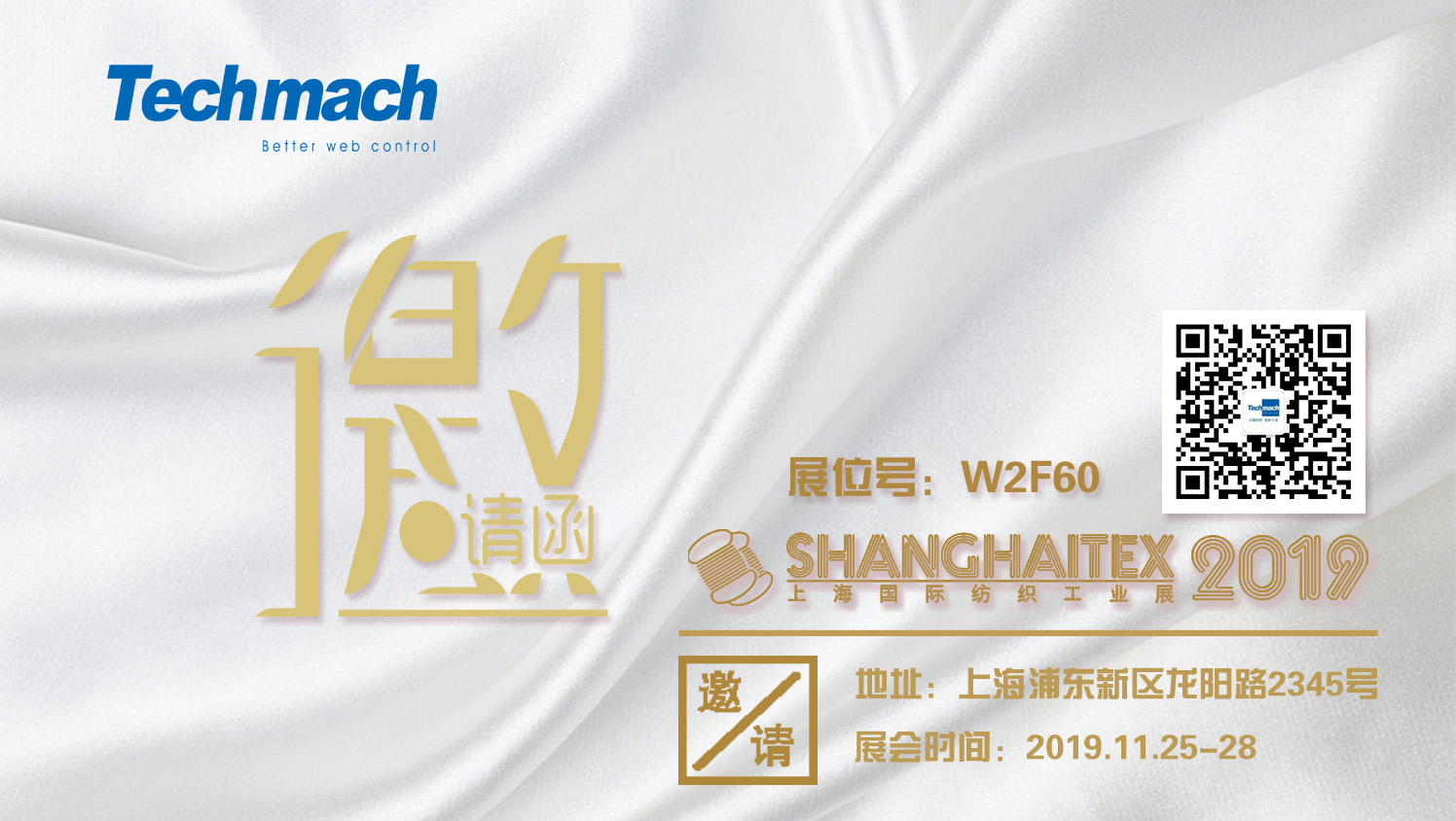 鈦 · 展訊 | 11.25以布為名，以茶會友 相約上海！ 展位號:W2F60見！